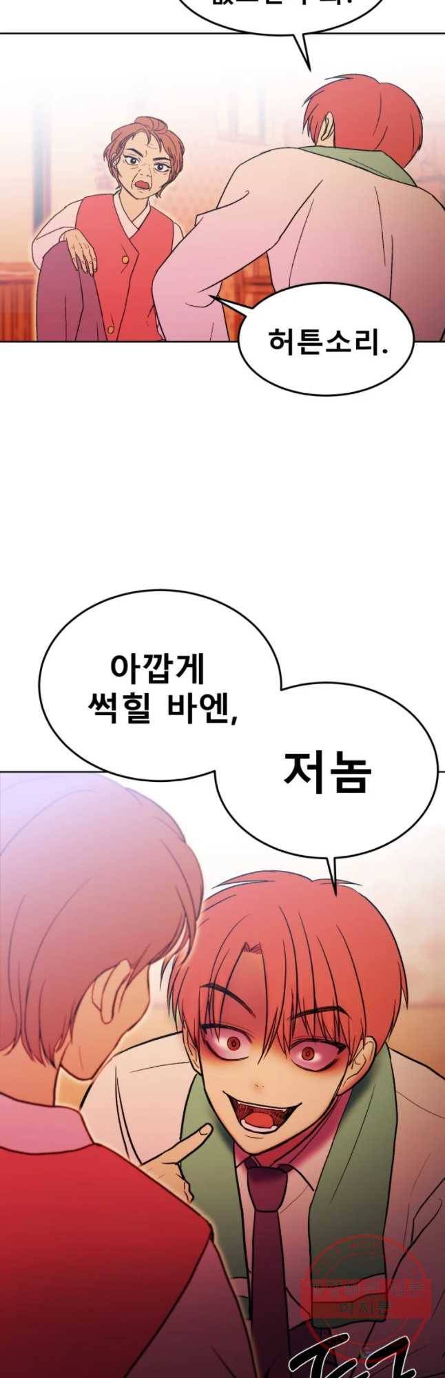 환상의 아이들 16화 21