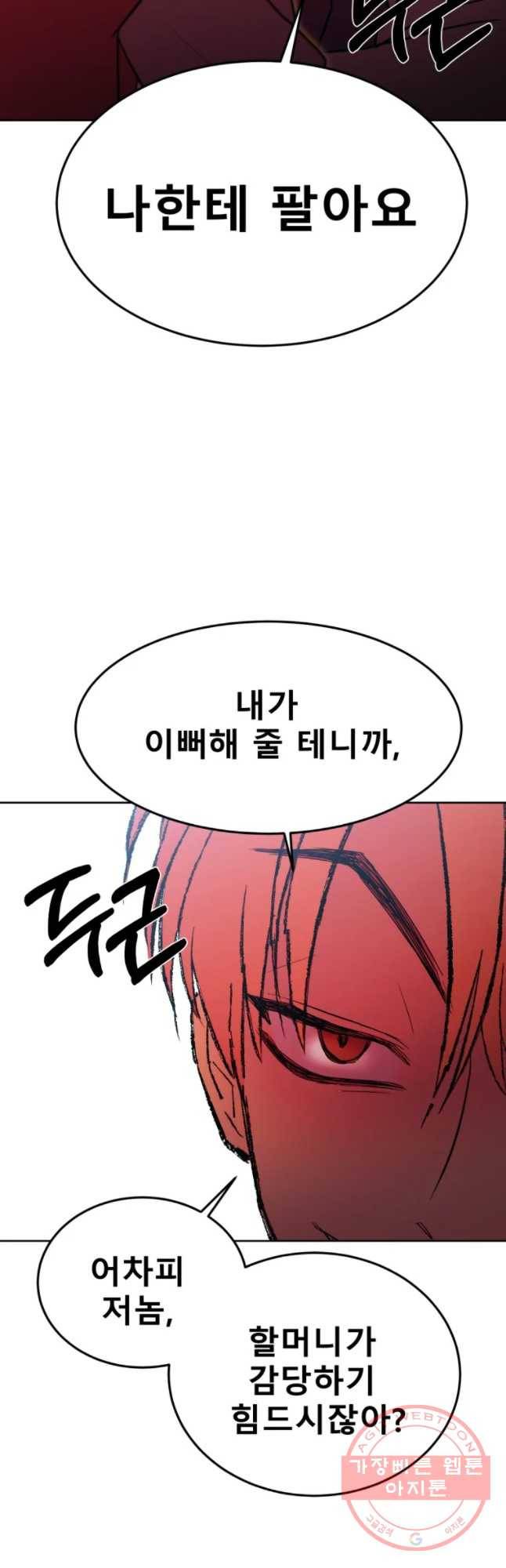 환상의 아이들 16화 22