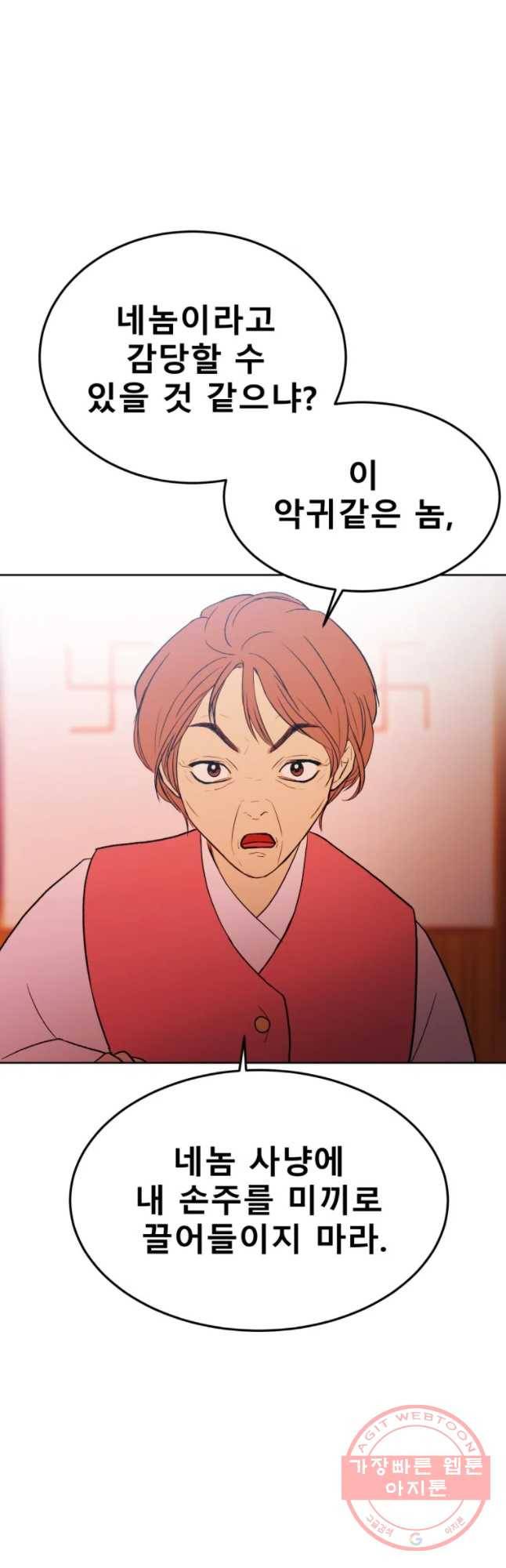환상의 아이들 16화 23