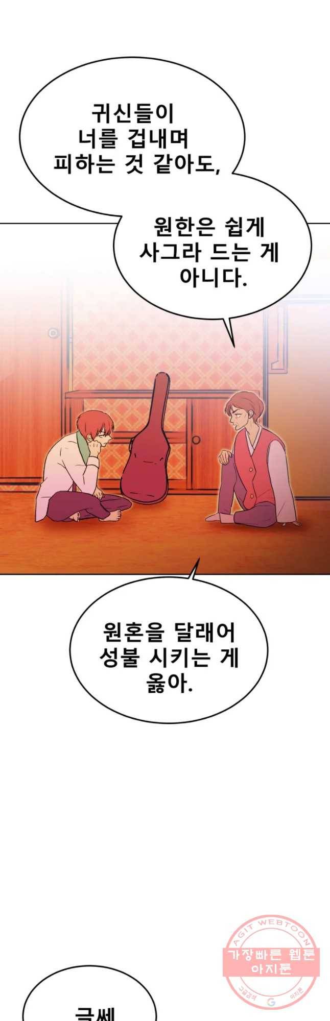 환상의 아이들 16화 24