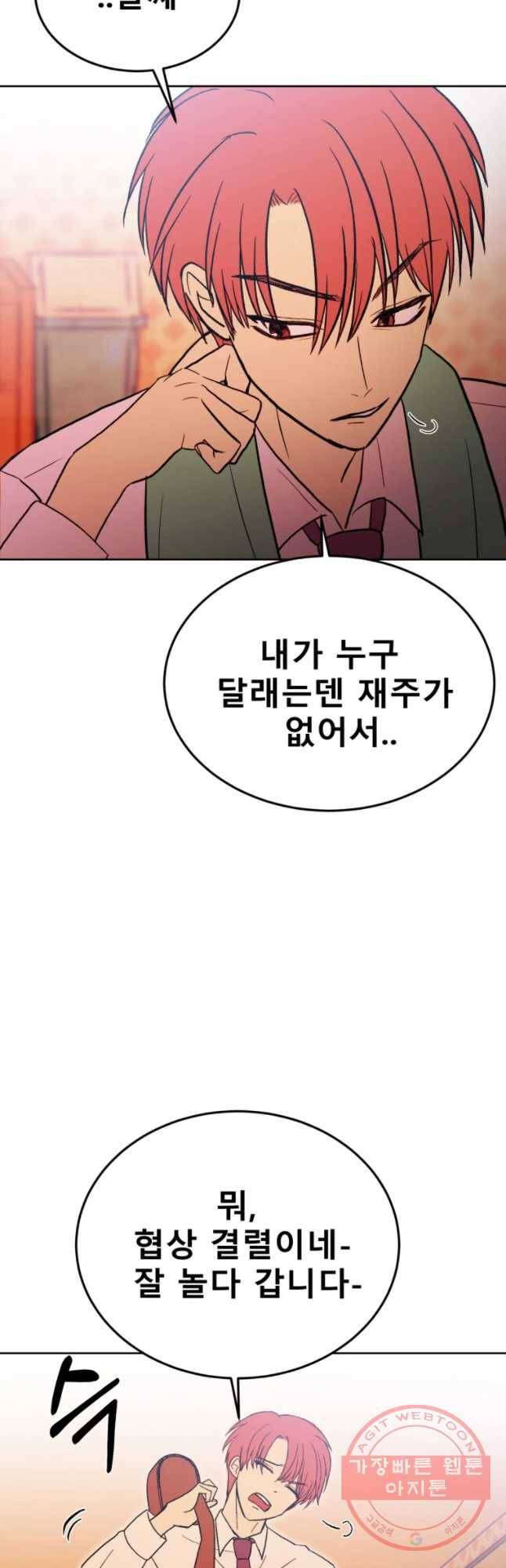 환상의 아이들 16화 25