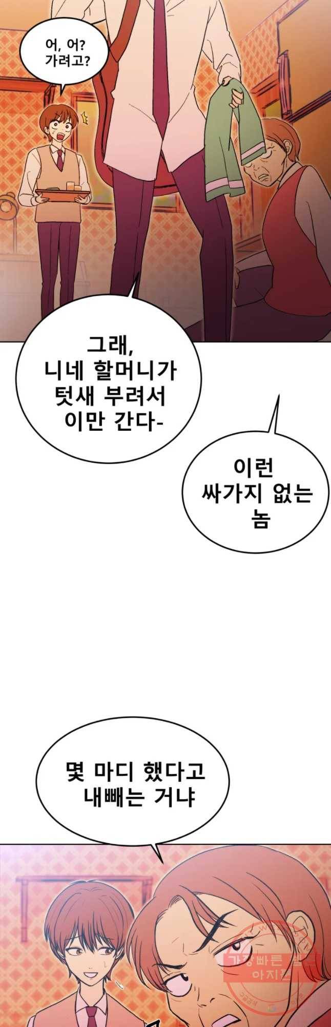 환상의 아이들 16화 26