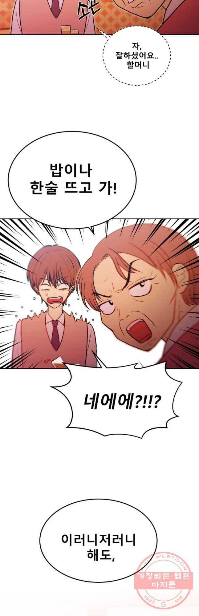환상의 아이들 16화 27