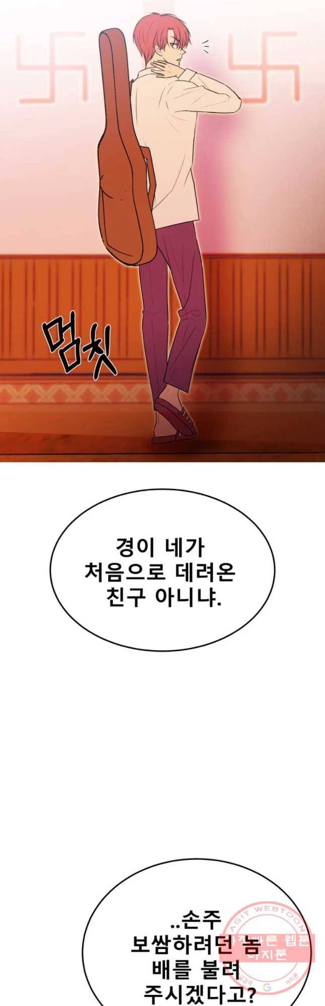 환상의 아이들 16화 28