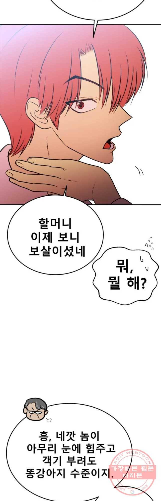 환상의 아이들 16화 29