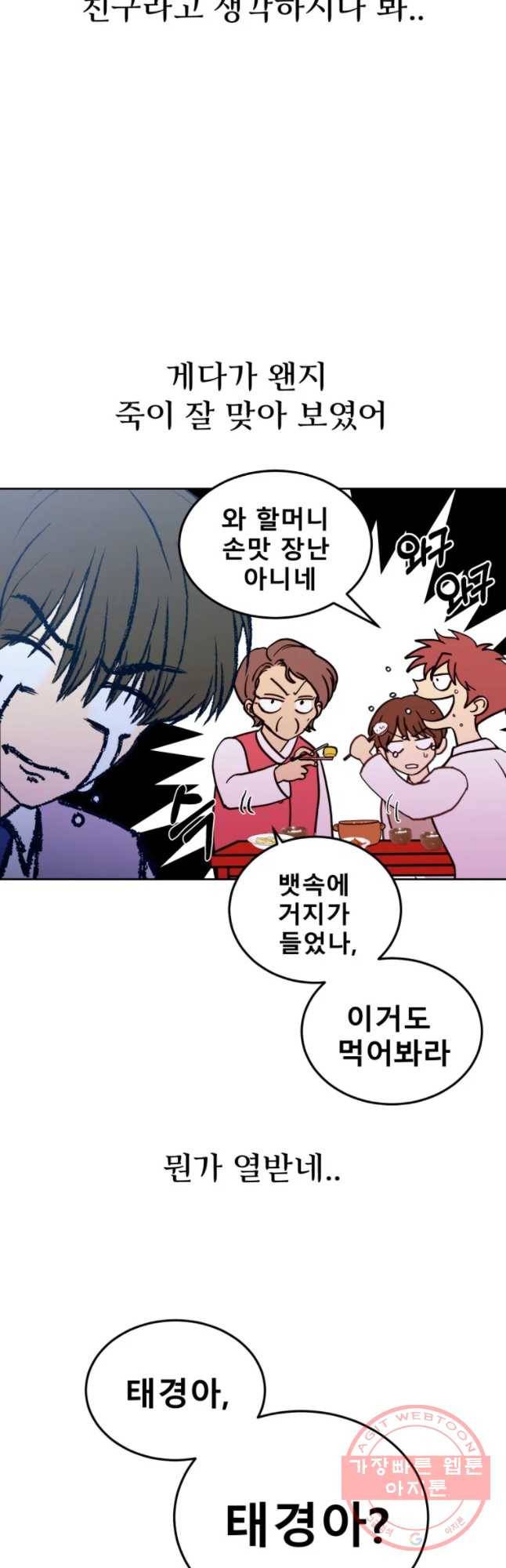 환상의 아이들 16화 33