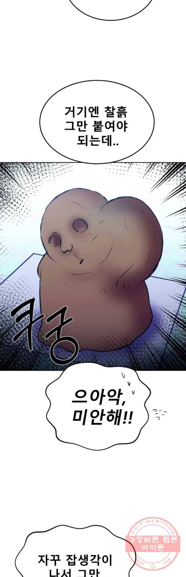 환상의 아이들 16화 34