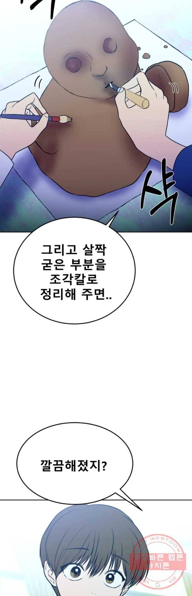 환상의 아이들 16화 36