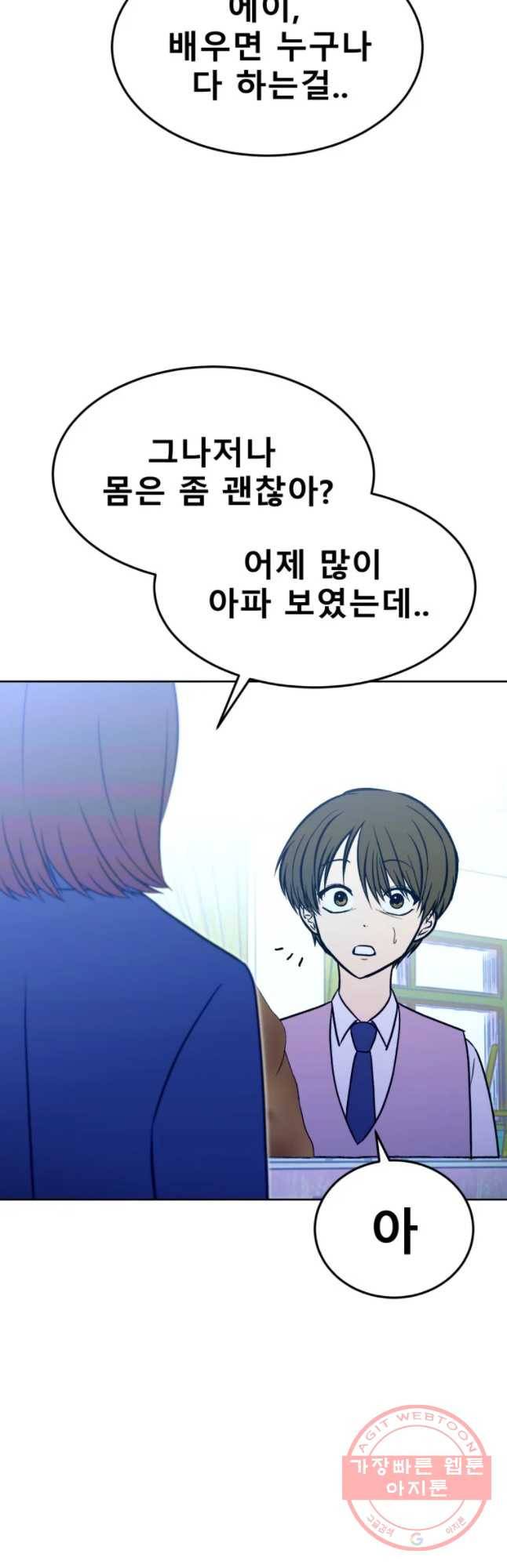 환상의 아이들 16화 38