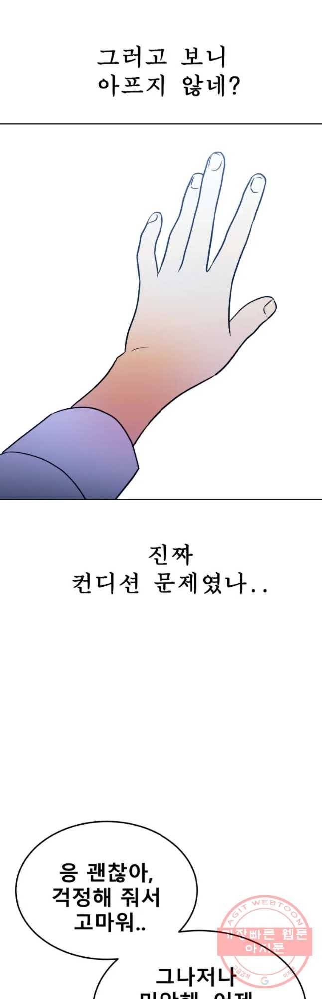 환상의 아이들 16화 39