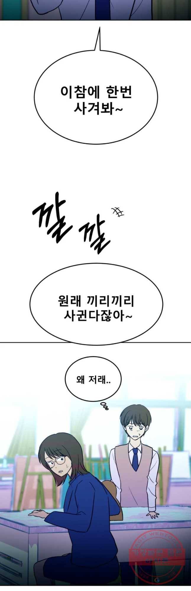 환상의 아이들 16화 49