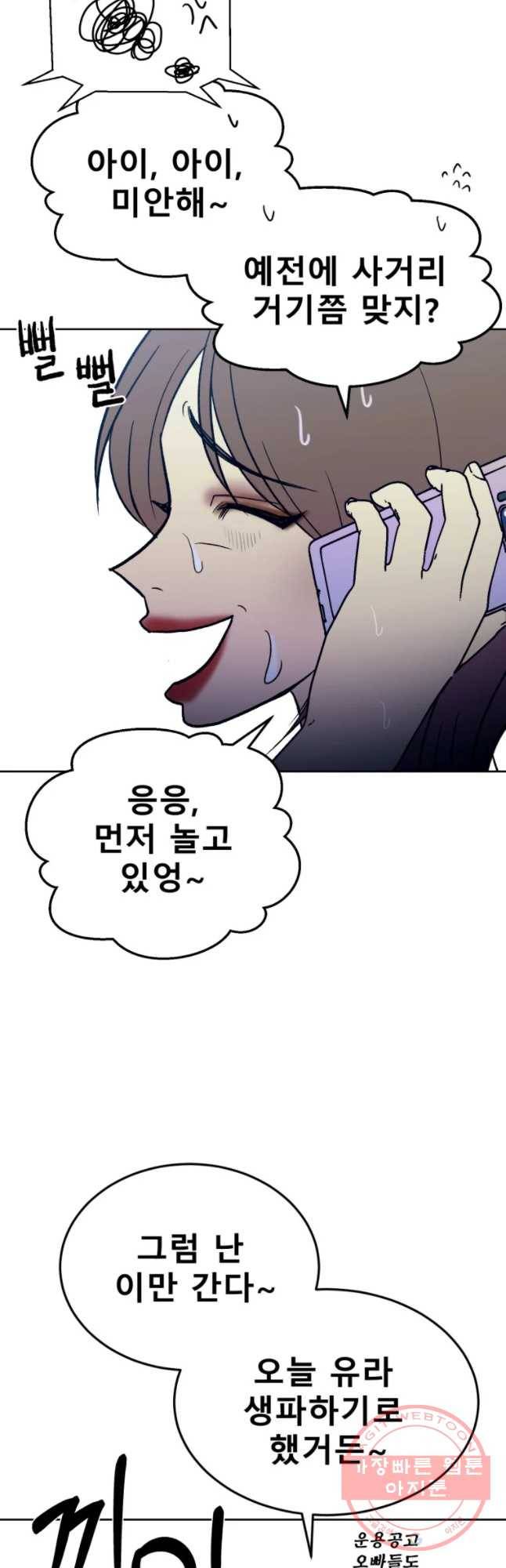환상의 아이들 16화 53