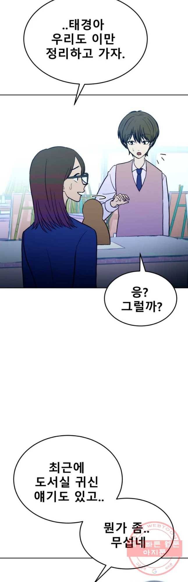 환상의 아이들 16화 57