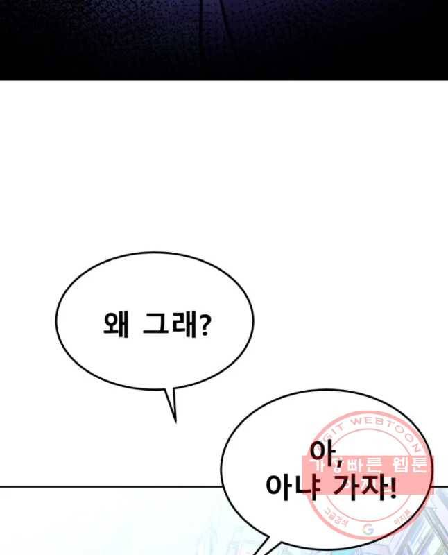 환상의 아이들 16화 60