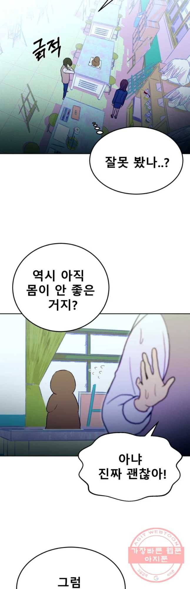 환상의 아이들 16화 61