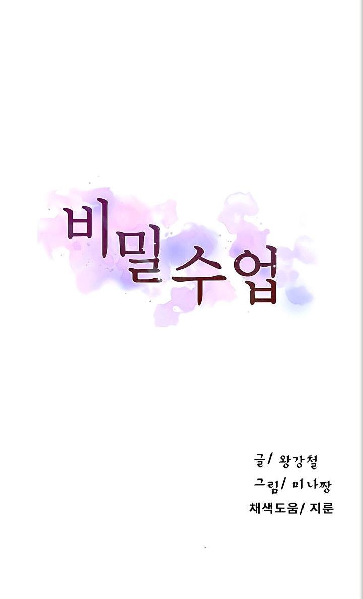 비밀수업 - 96화 8
