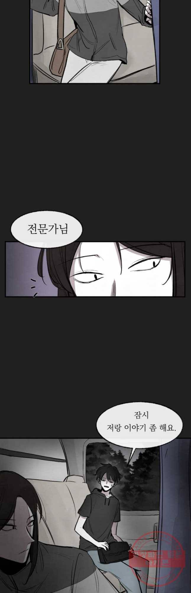 악마의 편집 26화 5