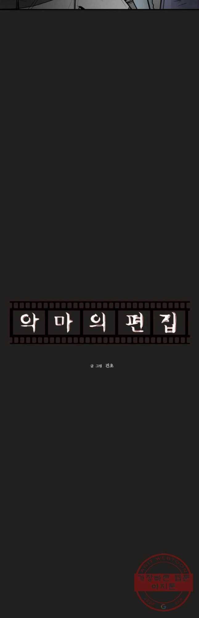 악마의 편집 26화 6