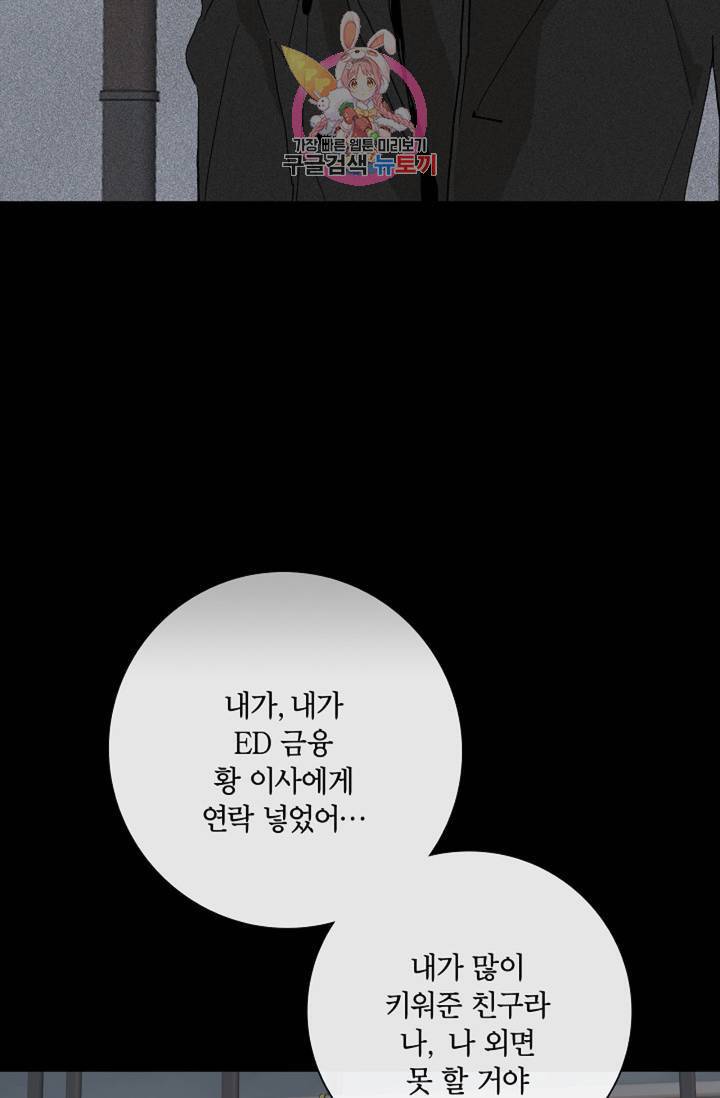 결혼하는 남자 5화 8