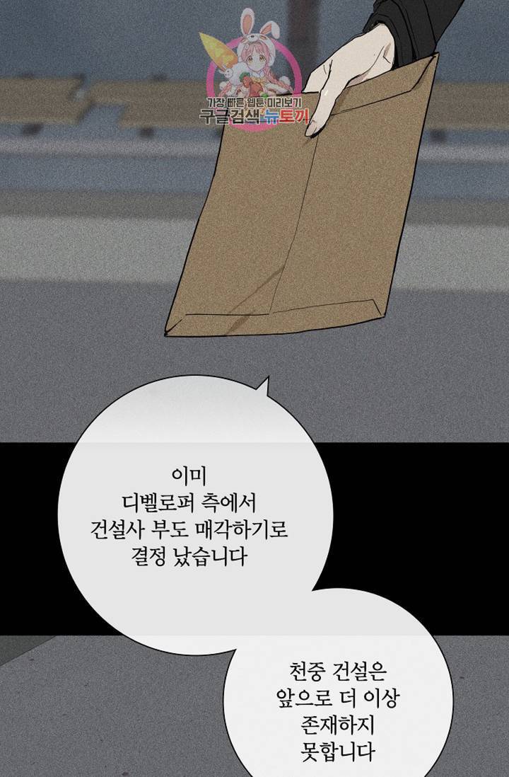 결혼하는 남자 5화 10