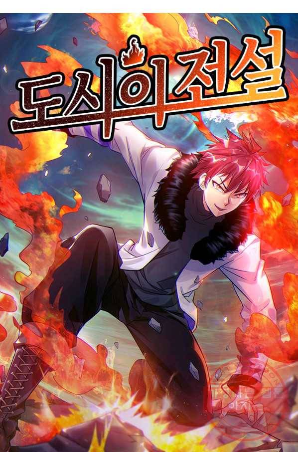 도시의 전설:194화 4