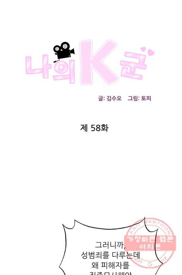 나의K군 58화 1