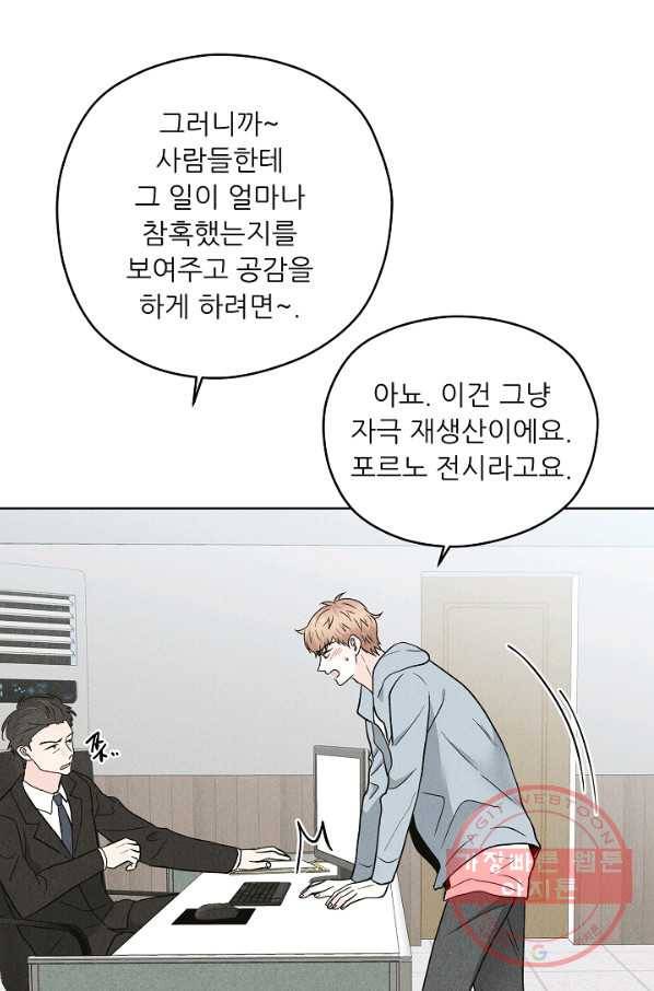 나의K군 58화 3
