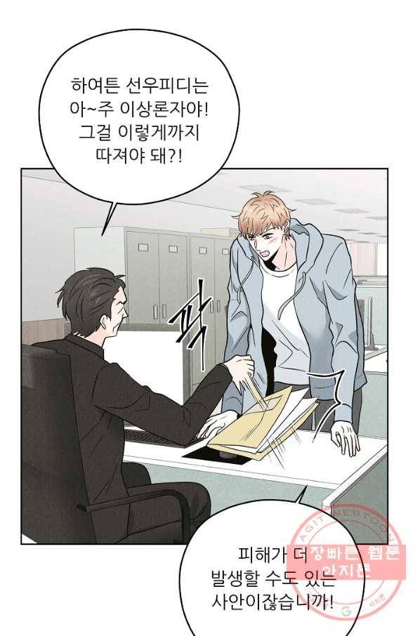 나의K군 58화 6