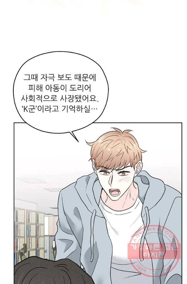 나의K군 58화 9