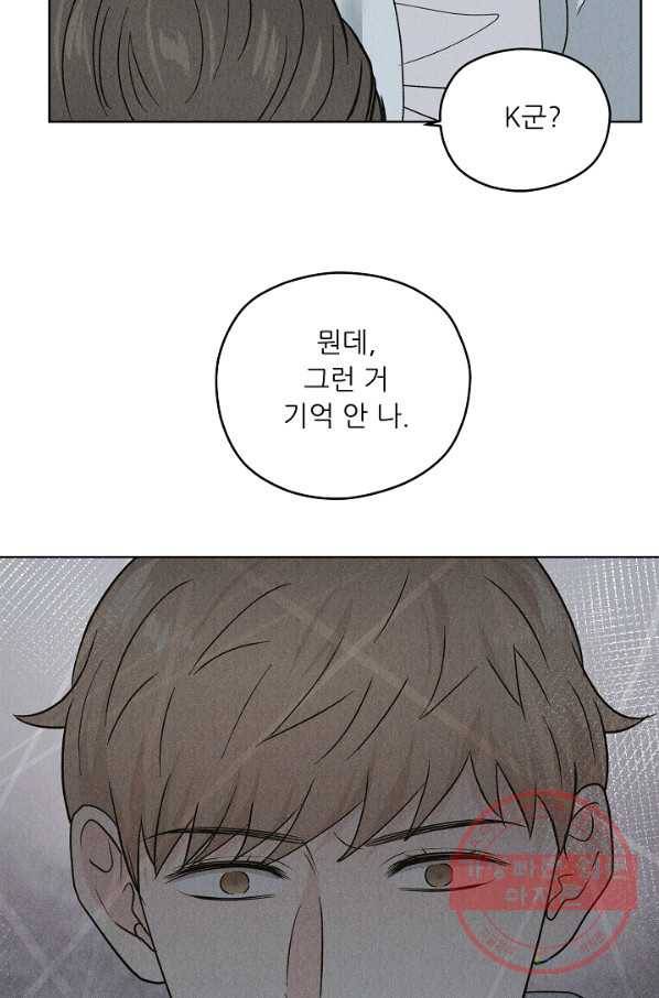 나의K군 58화 10