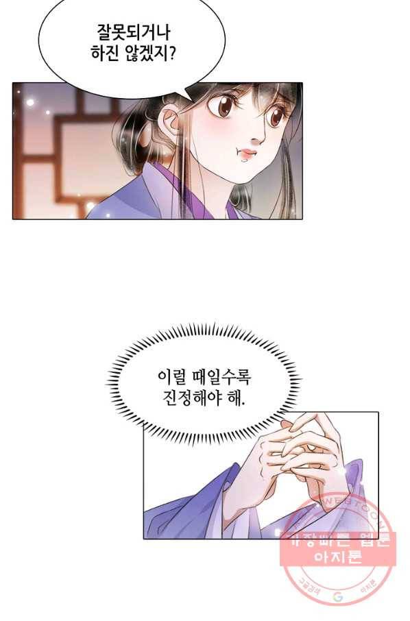 내 부인은 16살 202화 4