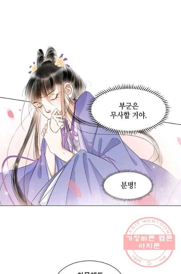 내 부인은 16살 202화 5