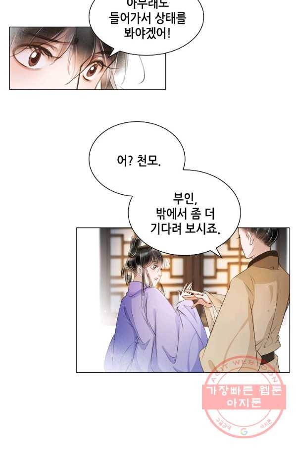 내 부인은 16살 202화 6