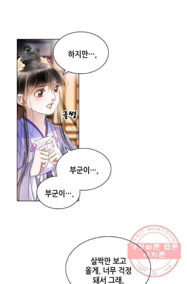 내 부인은 16살 202화 7