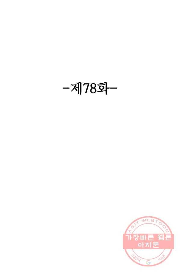 유니언 로드 78화 2