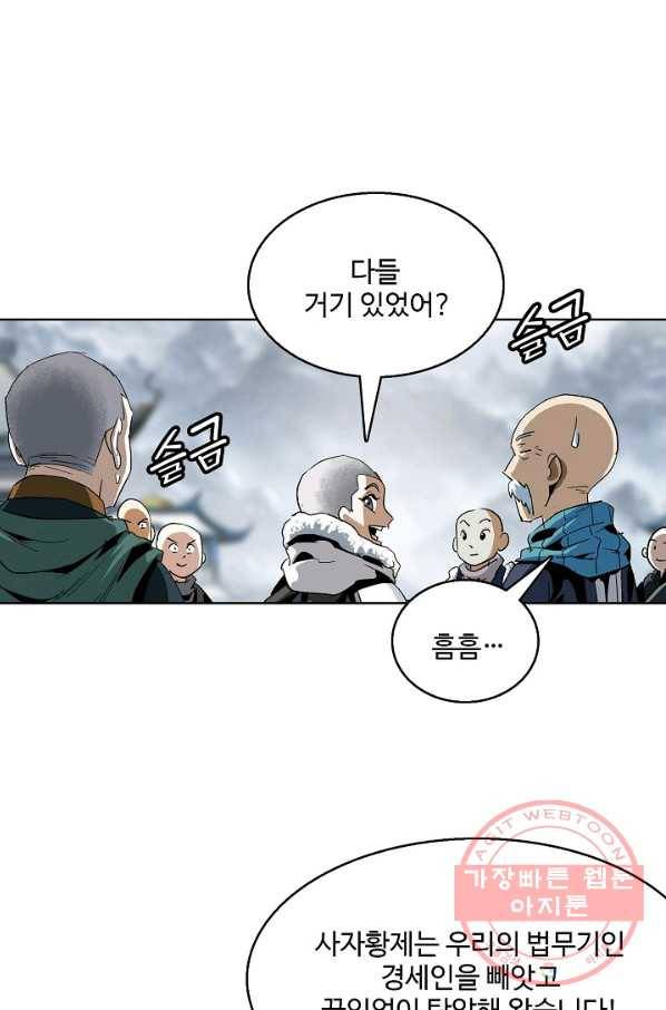 유니언 로드 78화 6