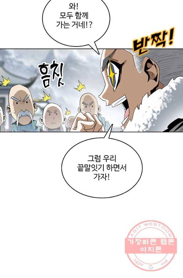 유니언 로드 78화 8