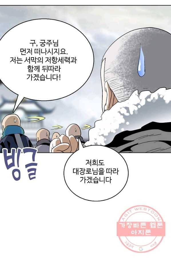 유니언 로드 78화 9