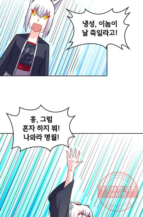 황비는 여우해 155화 2