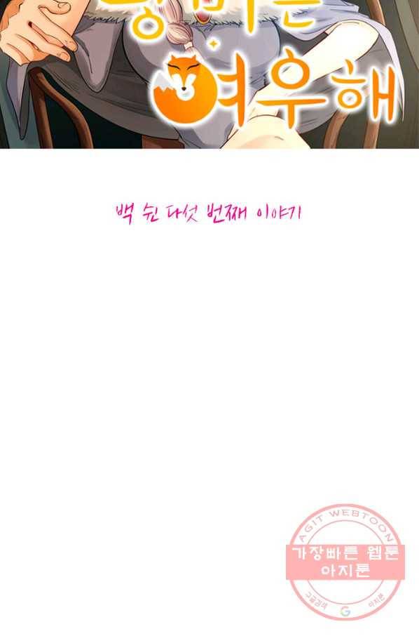 황비는 여우해 155화 5