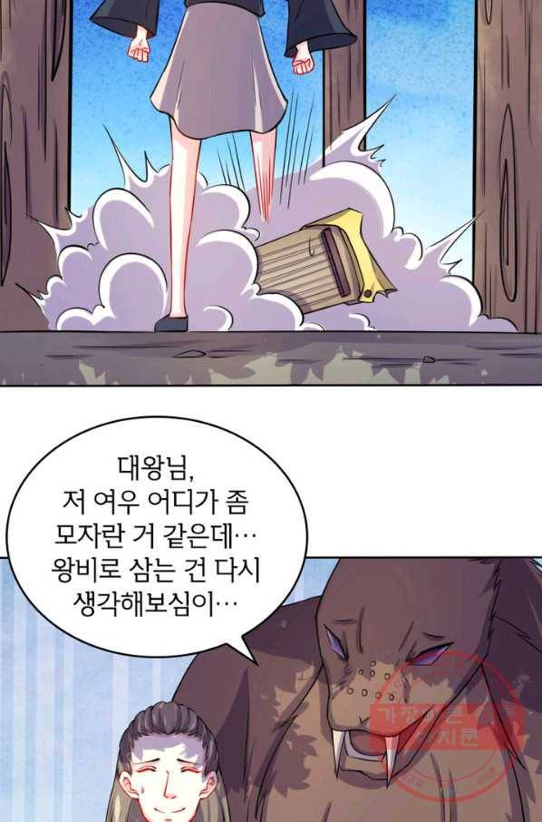 황비는 여우해 155화 8
