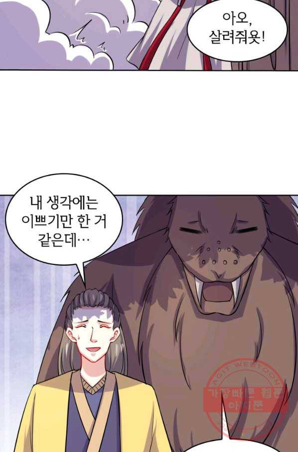 황비는 여우해 155화 10