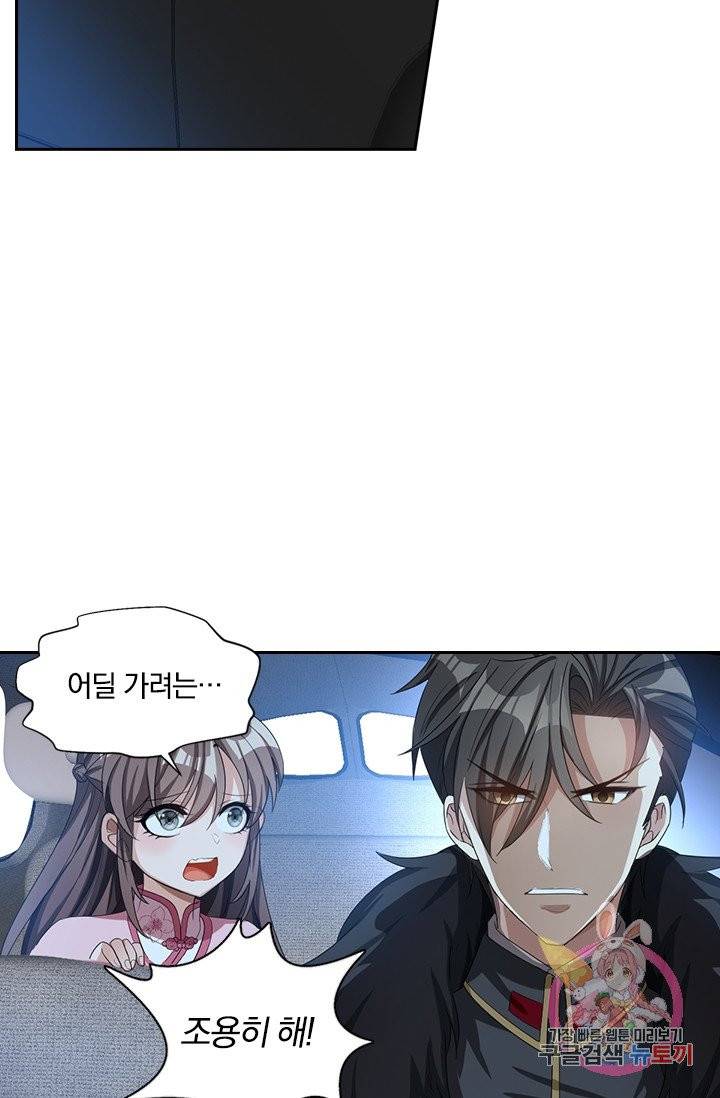 달콤살벌한 약혼자 132화 4