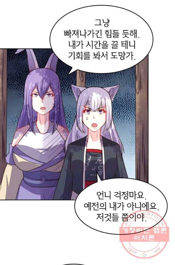 황비는 여우해 156화 1