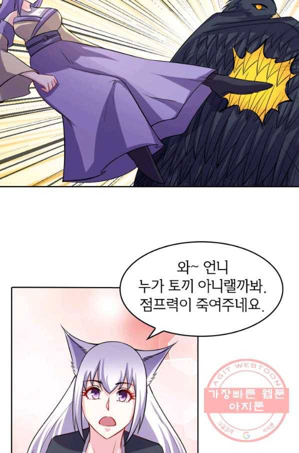 황비는 여우해 156화 9