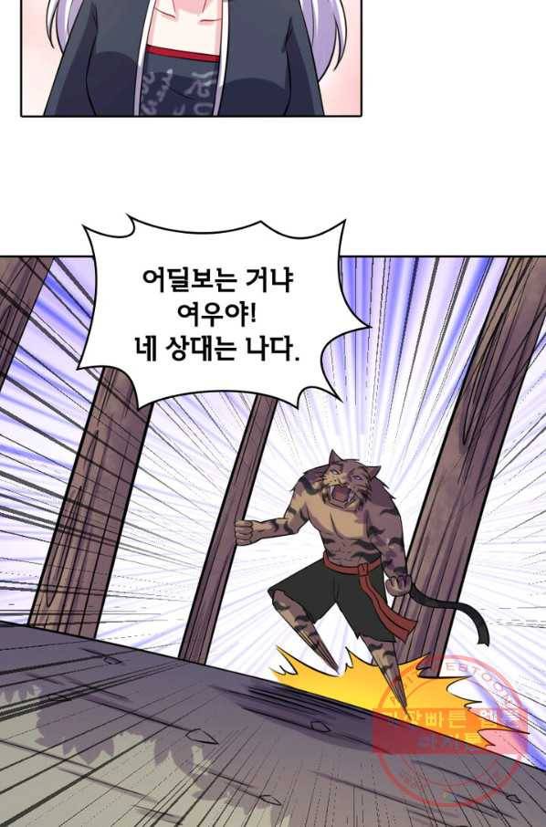 황비는 여우해 156화 10