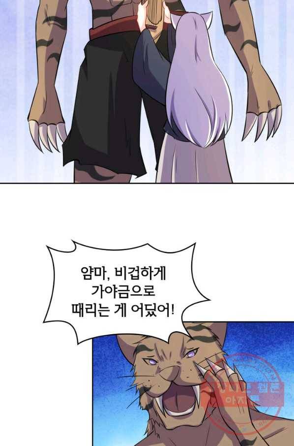 황비는 여우해 156화 12