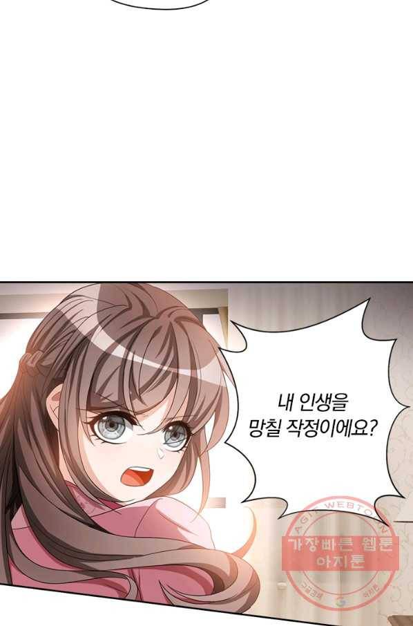 달콤살벌한 약혼자 133화 2