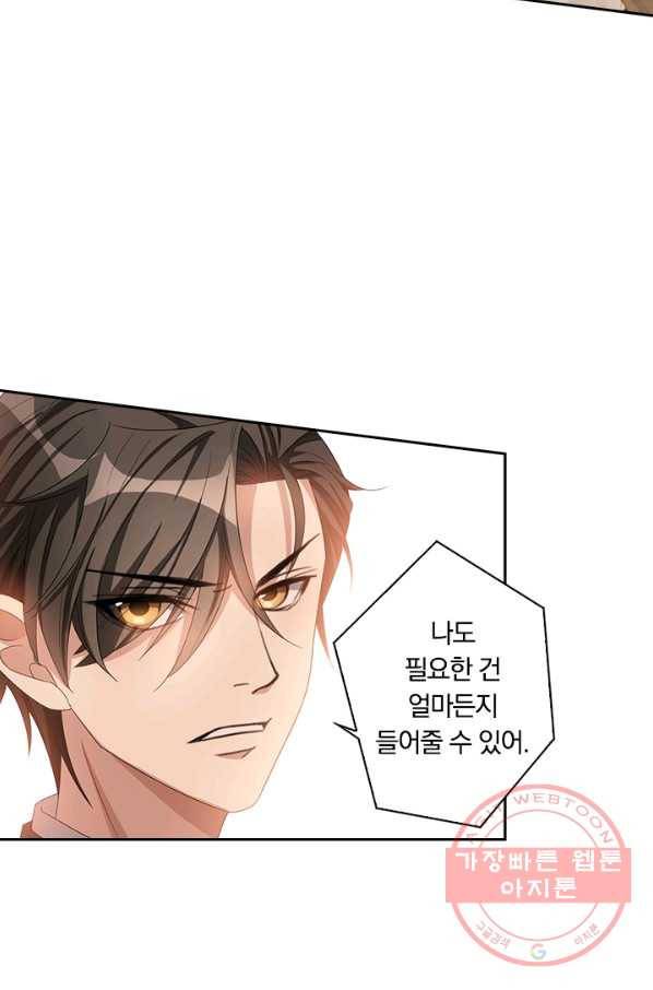 달콤살벌한 약혼자 133화 3