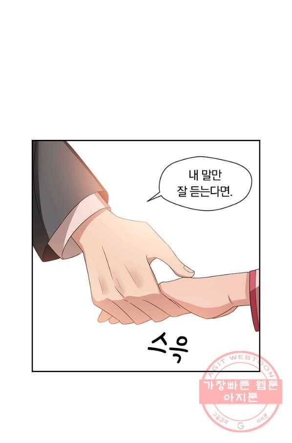 달콤살벌한 약혼자 133화 4